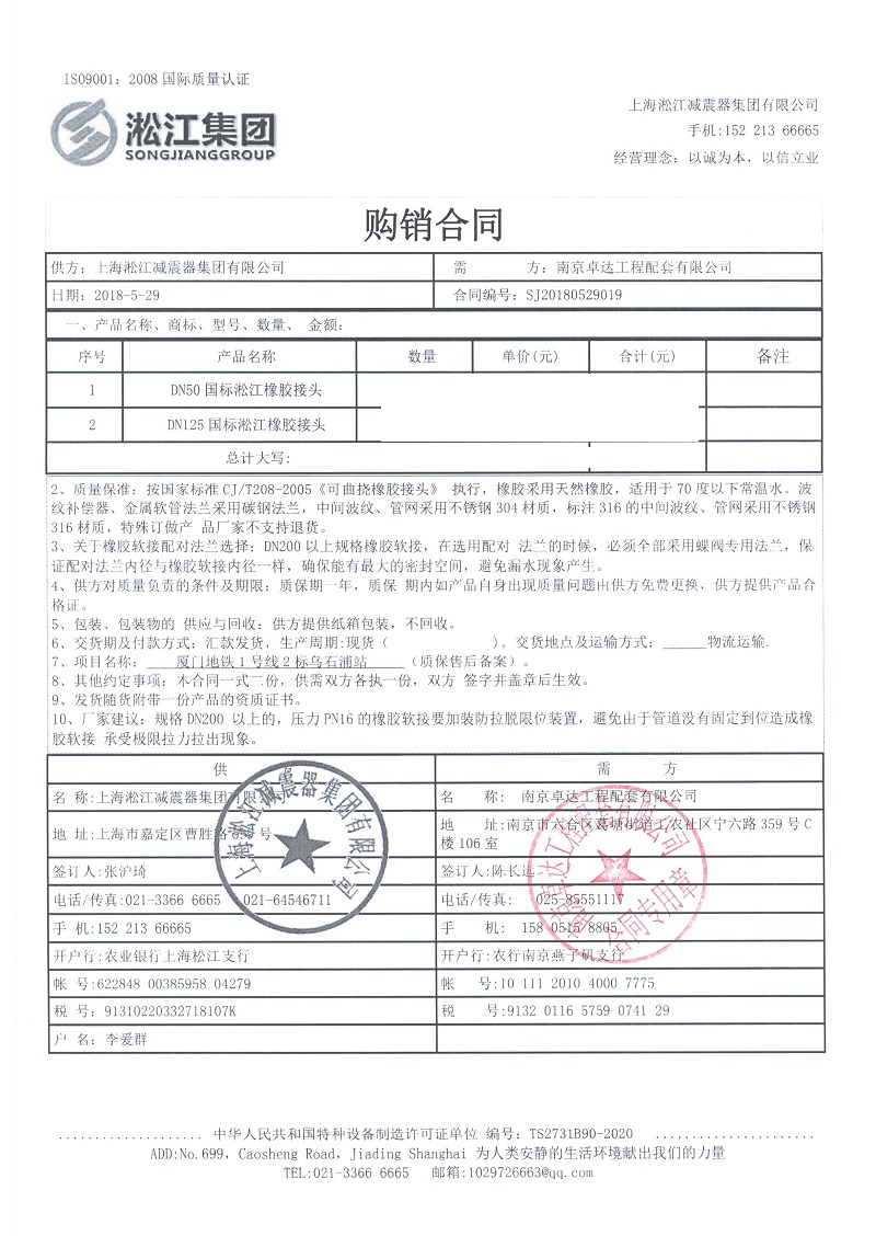 【廈門地鐵1號線二標(biāo)段項(xiàng)目】橡膠軟連接合同 【廈門地鐵1號線二標(biāo)段項(xiàng)目】橡膠軟連接合同